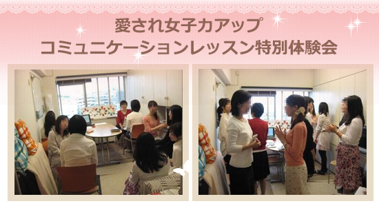 acchan.com愛され女子力アップコミュニケーションレッスン特別体験会 : acchan.com恋愛お見合い - 趣味友・恋人探し</title>