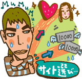 優良サイトにしか優良な出会いはない